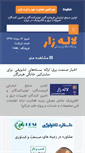 Mobile Screenshot of lalehzar.net